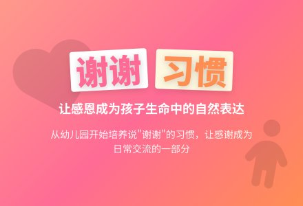 让感谢成为一种习惯-幼师课件网