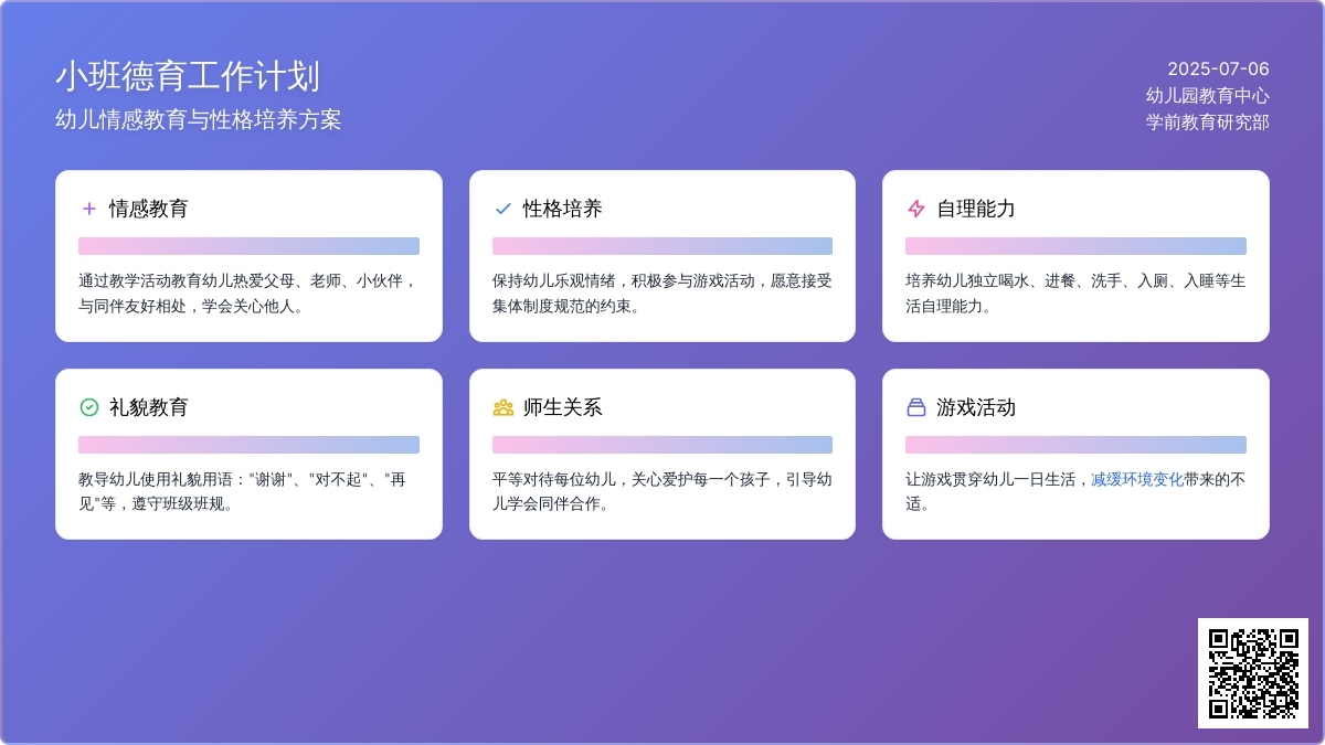 小班德育工作计划