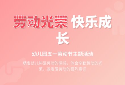 幼儿园五一劳动节活动反思范文-幼师课件网