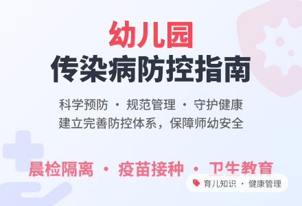 幼儿园传染病防控健康教育制度-幼师课件网