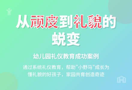 幼儿园礼仪教育案例分析-幼师课件网