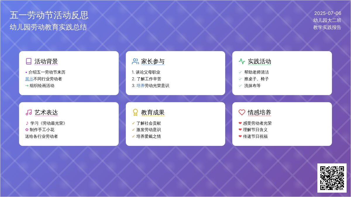 幼儿园五一劳动节活动反思