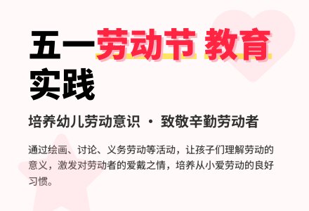 幼儿园五一劳动节活动反思-幼师课件网