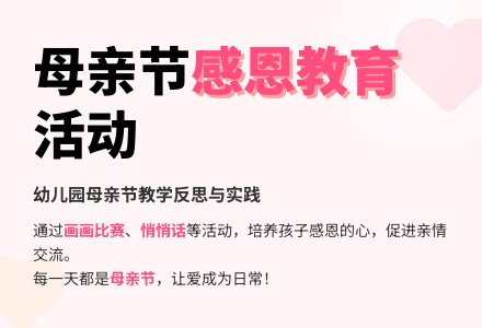 幼儿园母亲节教学反思-幼师课件网