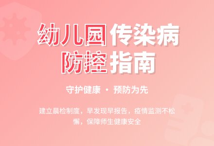 幼儿园传染病及突发公共卫生事件报告制度-幼师课件网