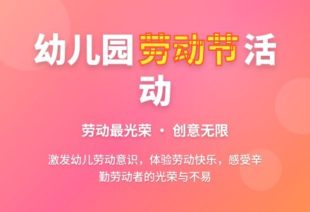 幼儿园五一劳动节教学反思-幼师课件网