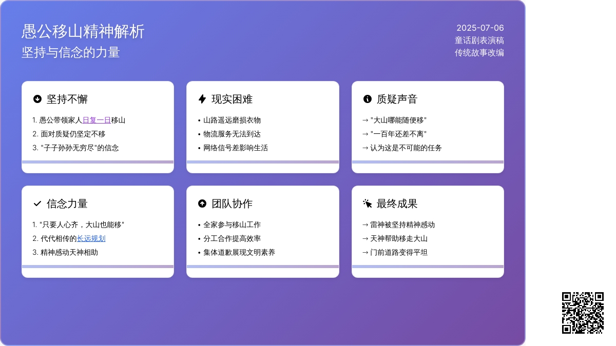 童话剧《愚公移山》表演稿