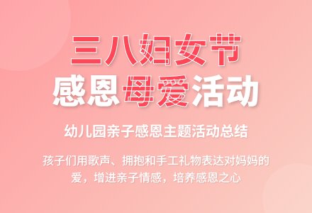 幼儿园庆三八妇女节活动总结反思-幼师课件网