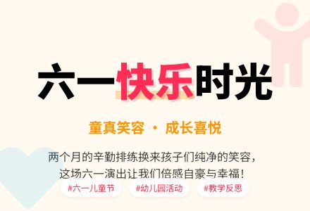 幼儿园儿童节反思《六一我们一起度过》-幼师课件网
