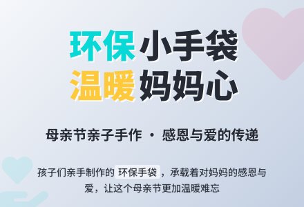 幼儿园母亲节教学反思《环保小手袋，温暖妈妈心》-幼师课件网