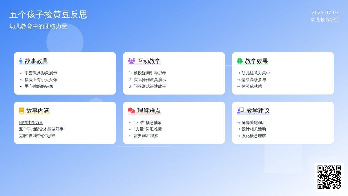 五个孩子捡黄豆反思