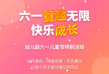 幼儿园教案《庆祝六一儿童节活动方案》-幼师课件网