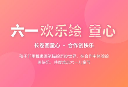 幼儿园儿童节反思《六一欢乐绘长卷画童心》活动小结-幼师课件网
