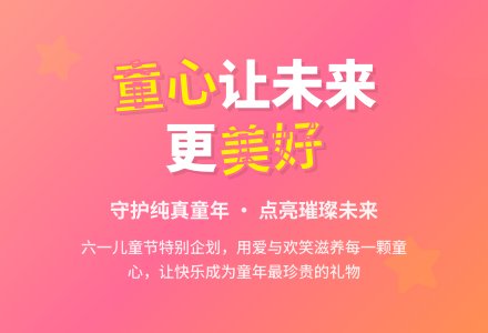 幼儿园六一儿童节感悟反思《童心让未来更美好》-幼师课件网