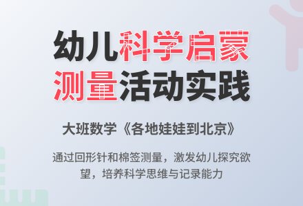 各地娃娃到北京活动反思-幼师课件网
