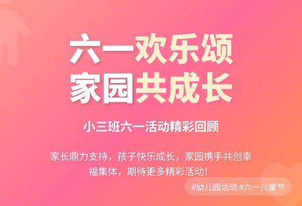 幼儿园小班国际六一儿童节活动总结反思-幼师课件网
