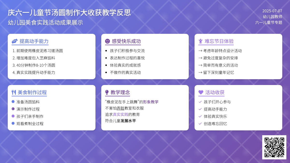 幼儿园庆六一儿童节汤圆制作大收获教学反思