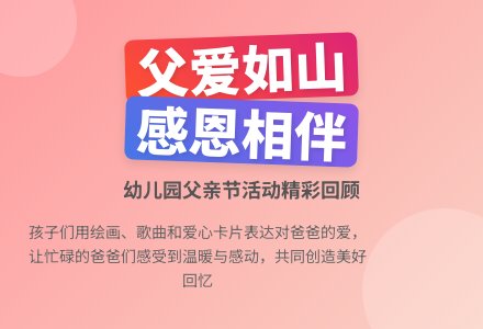 幼儿园父亲节活动总结反思-幼师课件网