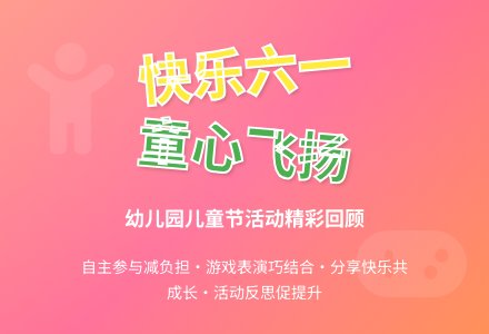 幼儿园儿童节快乐六一庆祝活动总结-幼师课件网