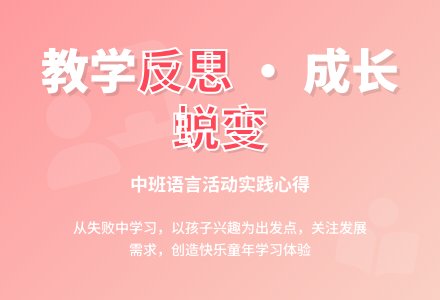 中班语言老师的手活动反思-幼师课件网