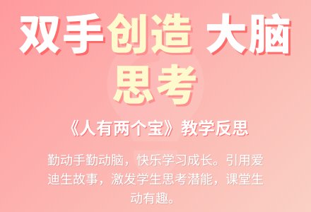 我身上的宝贝教学反思-幼师课件网