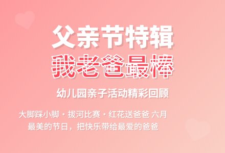 幼儿园父亲节活动小结反思-幼师课件网