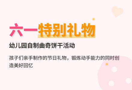 幼儿园儿童节反思《自己做的六一礼物》-幼师课件网