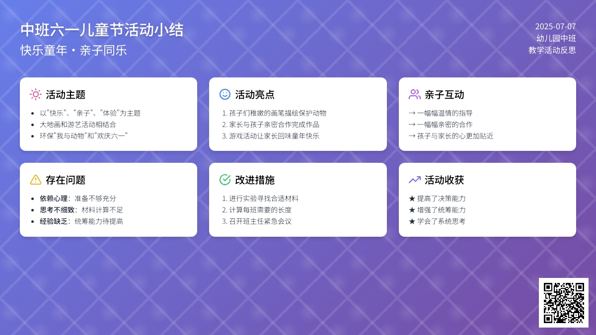 幼儿园中班六一儿童节活动小结