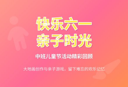 幼儿园中班六一儿童节活动小结-幼师课件网