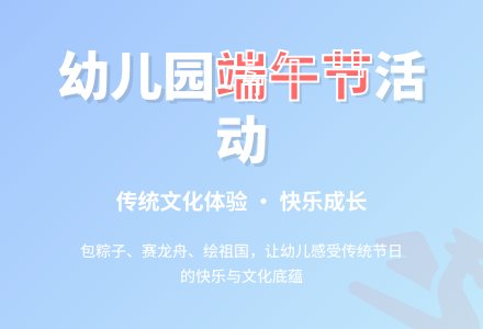 幼儿园端午节活动总结反思四篇-幼师课件网