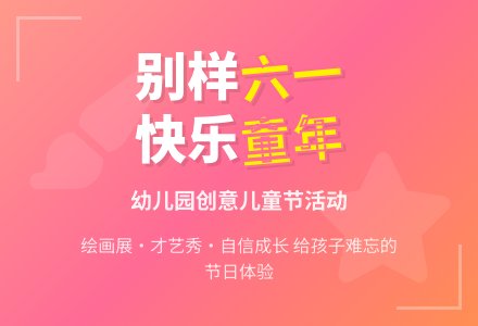 幼儿园儿童节反思《让孩子们过一个开心别样的六一》-幼师课件网