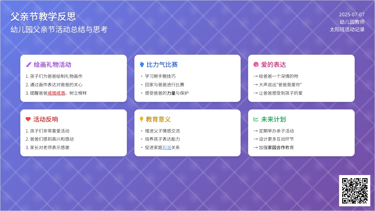 幼儿园父亲节活动反思