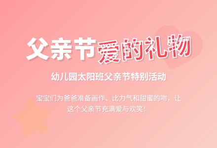幼儿园父亲节活动反思-幼师课件网
