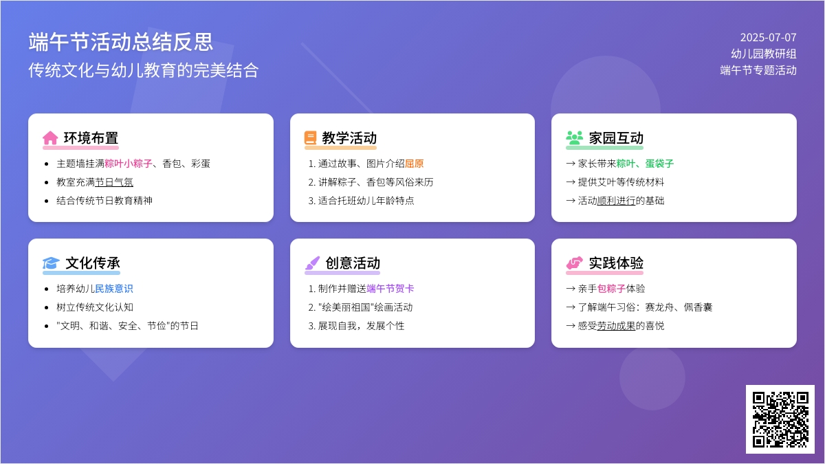 幼儿园端午节活动总结反思三篇