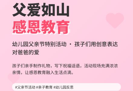 幼儿园父亲节反思-幼师课件网