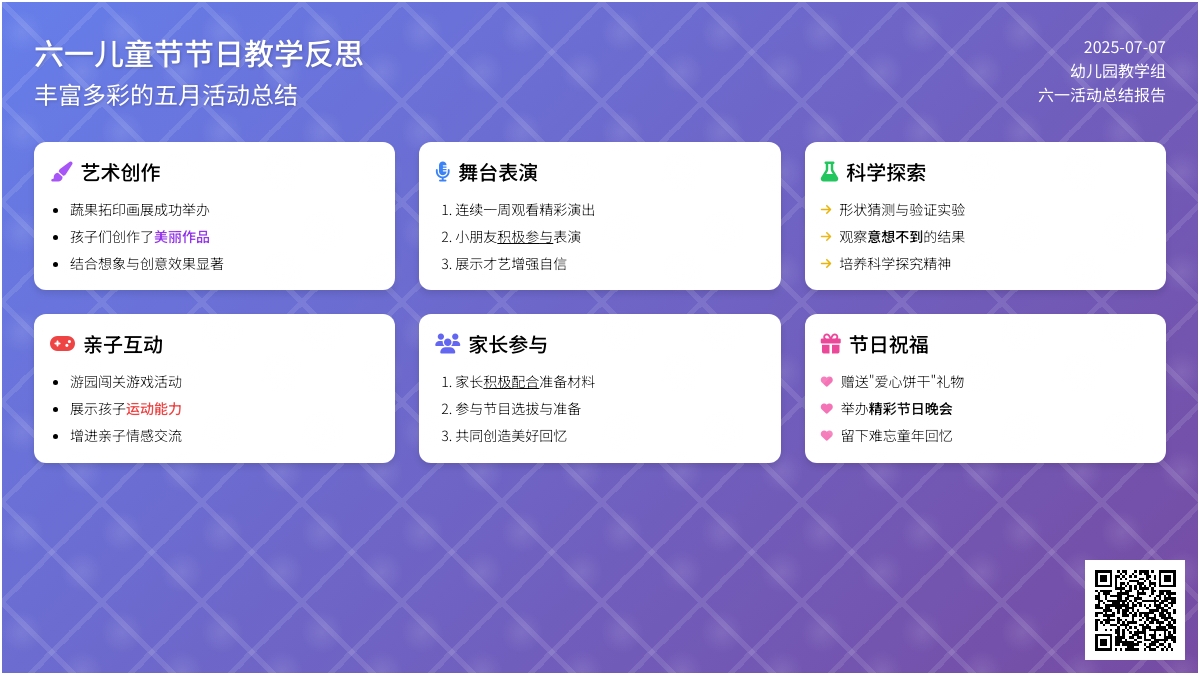 幼儿园六一儿童节节日反思