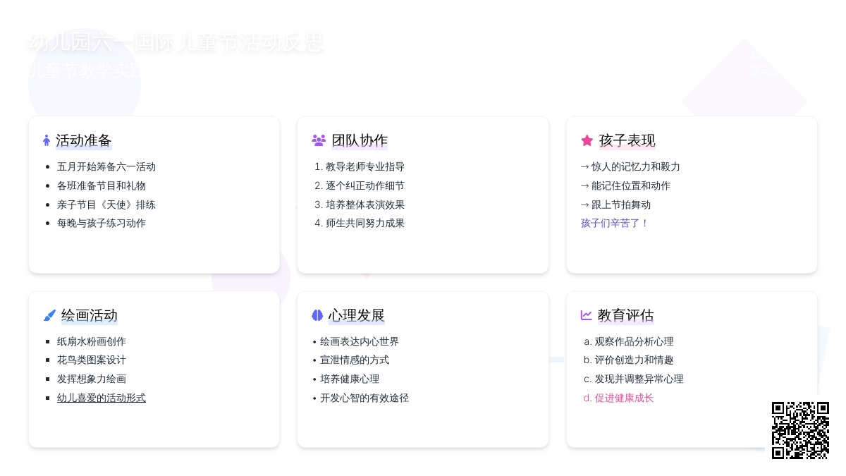 幼儿园六一国际儿童节活动反思