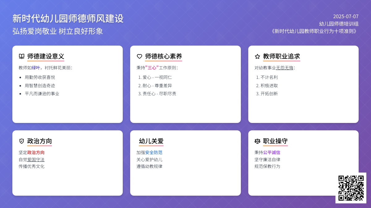 新时代幼儿园师德师风建设的要求