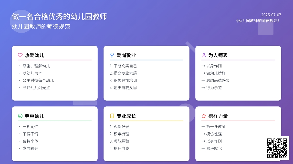 做一名合格优秀的幼儿园教师