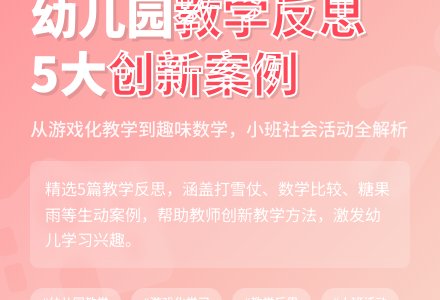 小班社会教学反思5篇-幼师课件网