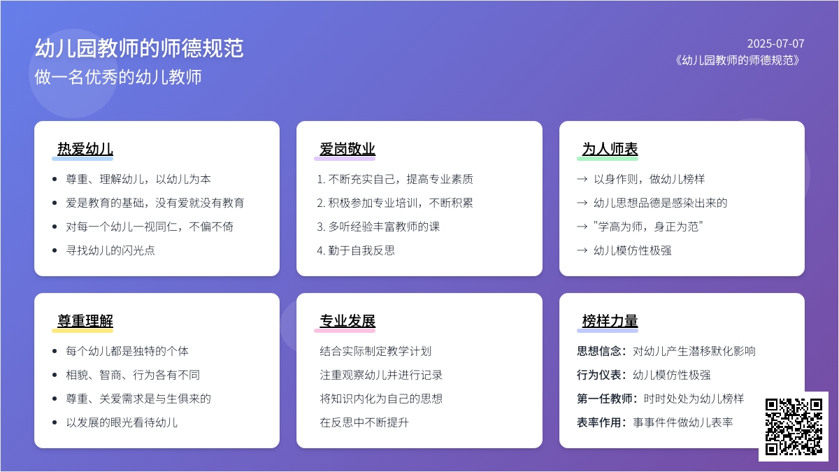 做一名优秀的幼儿教师
