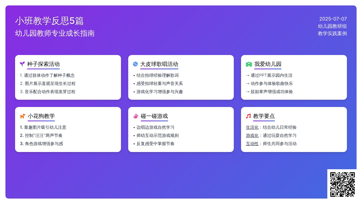 小班音乐教学反思5篇