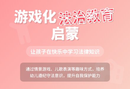 如何对幼儿园幼儿进行法治教育-幼师课件网