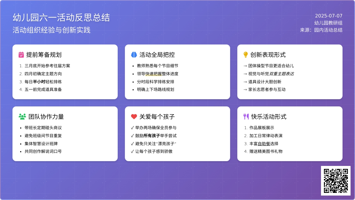 幼儿园六一活动反思3篇