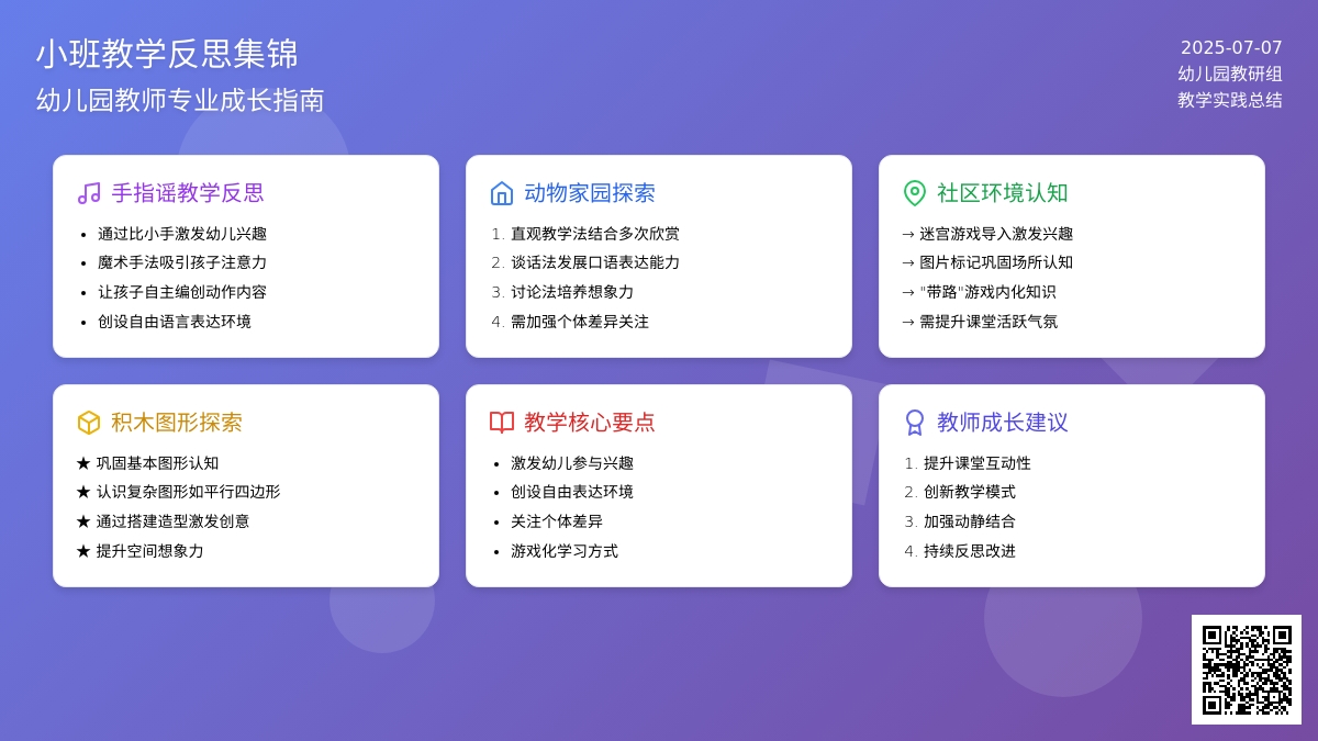 小班反思4篇