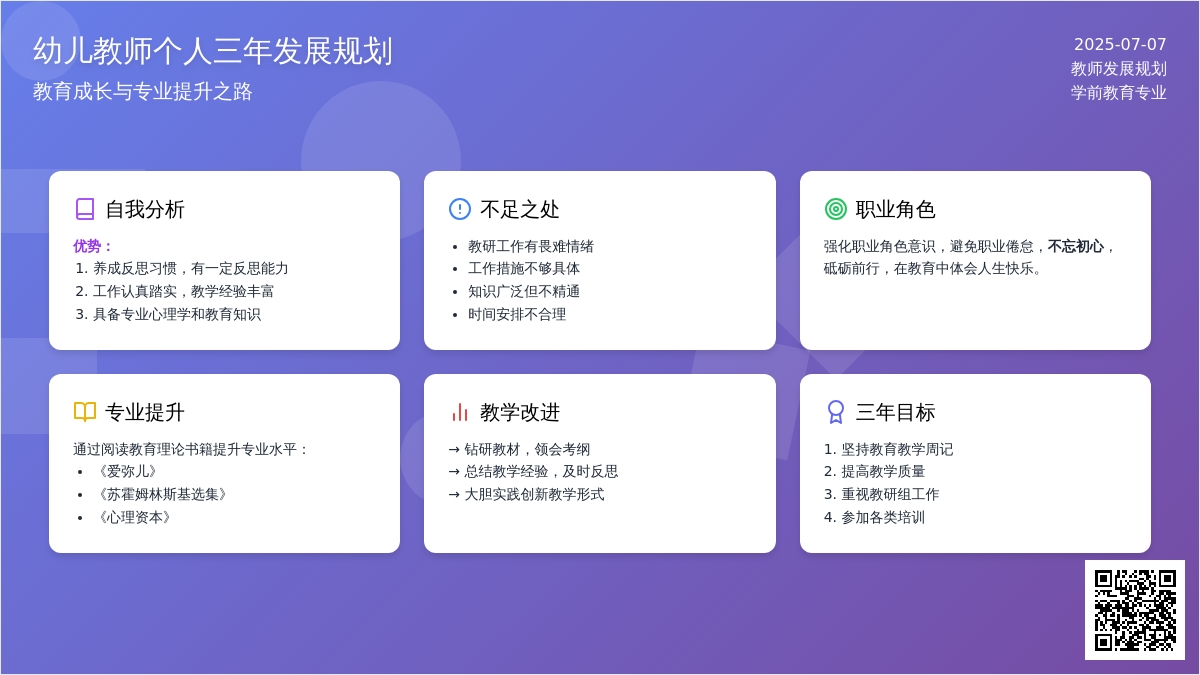 幼儿教师个人三年发展规划