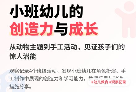 幼儿园小班建构区观察记录【4篇】-幼师课件网