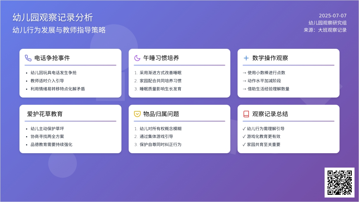 幼儿园大班个人观察记录【5篇】