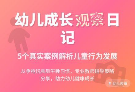 幼儿园大班个人观察记录【5篇】-幼师课件网