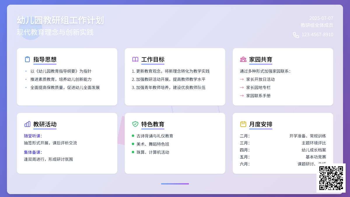 幼儿园教研组工作计划(15篇)